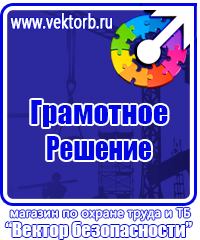 Знаки по правилам экологической безопасности в Первоуральске купить vektorb.ru
