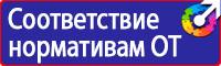 Плакаты по технике безопасности и охране труда в хорошем качестве купить в Первоуральске