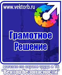 Плакаты по технике безопасности и охране труда в хорошем качестве в Первоуральске vektorb.ru