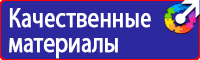 Плакаты по охране труда и технике безопасности хорошего качества в Первоуральске купить vektorb.ru