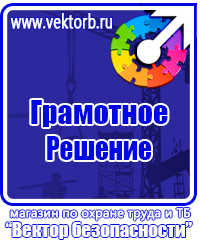 Плакаты по охране труда и технике безопасности хорошего качества в Первоуральске vektorb.ru