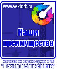 Плакаты по охране труда хорошего качества в Первоуральске vektorb.ru