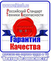 Плакаты по охране труда хорошего качества в Первоуральске купить