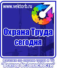 Плакаты по охране труда и технике безопасности в газовом хозяйстве в Первоуральске