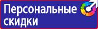 Знаки пожарной безопасности е01 01 в Первоуральске купить vektorb.ru