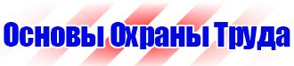 Знаки пожарной безопасности ответственный за пожарную безопасность в Первоуральске купить vektorb.ru