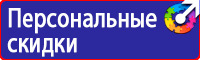Знаки безопасности р12 в Первоуральске
