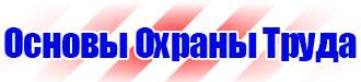 Плакат по электробезопасности купить в Первоуральске купить vektorb.ru