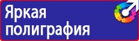Плакаты по охране труда для водителей формат а4 в Первоуральске