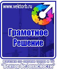 Заказать плакаты по охране труда и пожарной безопасности купить в Первоуральске