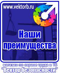 vektorb.ru Знаки безопасности в Первоуральске