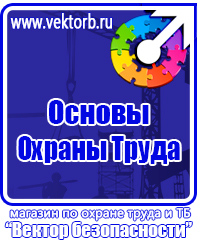 Стенд по охране труда на предприятии купить в Первоуральске vektorb.ru
