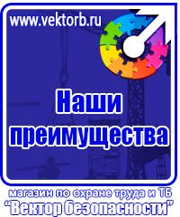 Плакаты по охране труда и технике безопасности работать здесь в Первоуральске