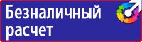 Информационные дорожные знаки для пешеходов в Первоуральске купить